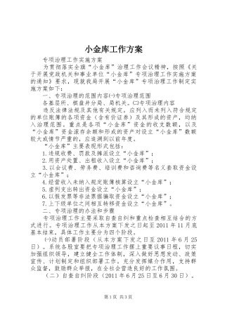 小金库工作方案
