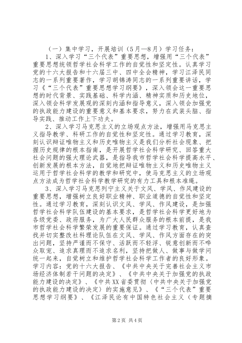 社科系统开展三项学习教育活动方案 _第2页