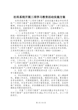 社科系统开展三项学习教育活动方案 