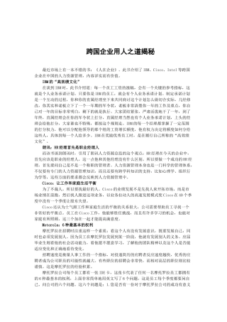 跨国企业用人之道揭秘