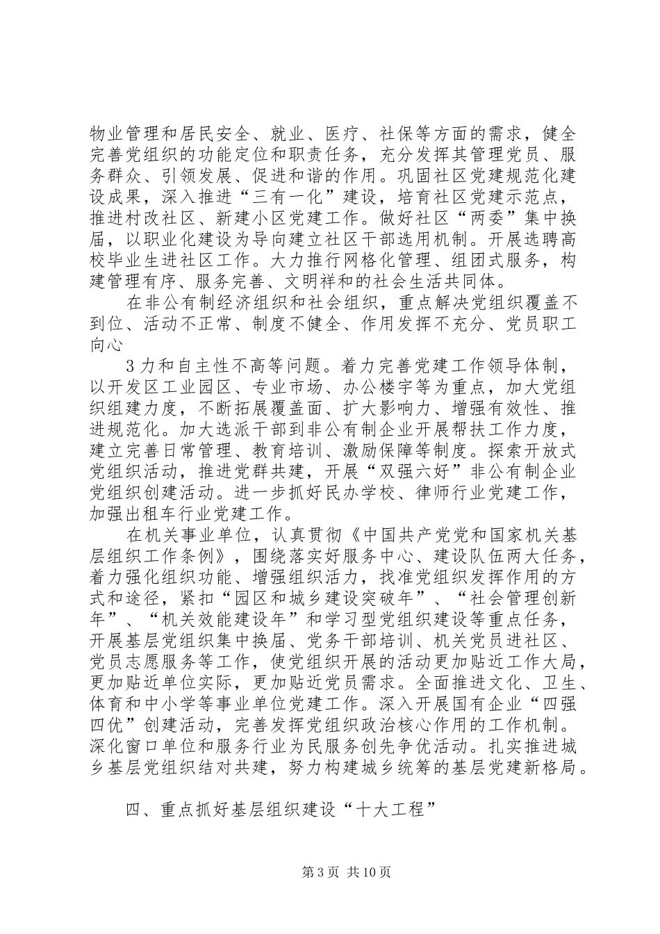 乡镇基层组织建设年方案 _第3页