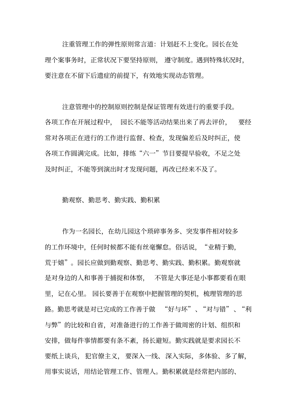 幼儿园园长管理经验_第2页