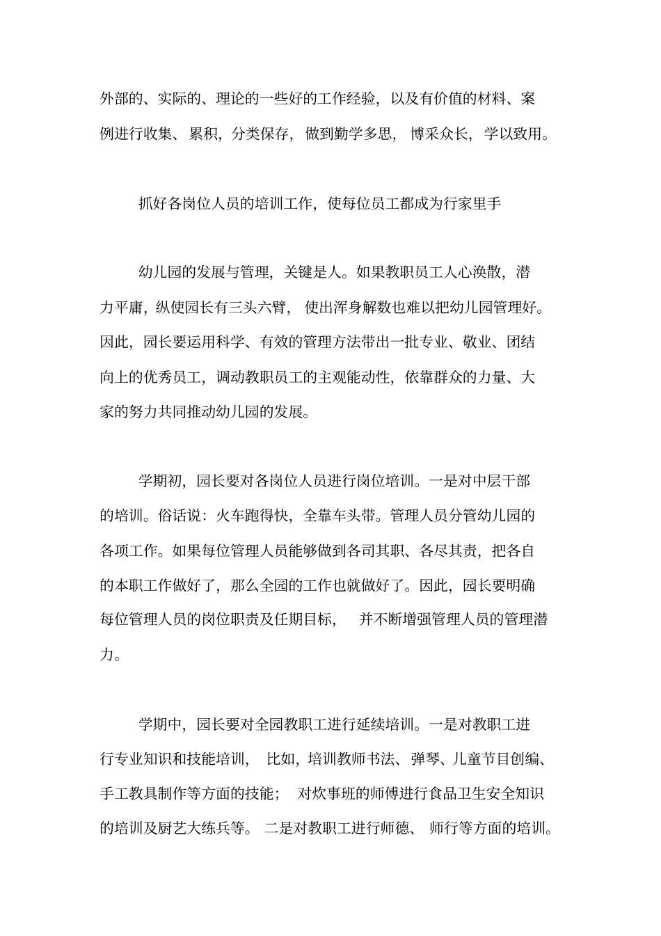 幼儿园园长管理经验_第3页