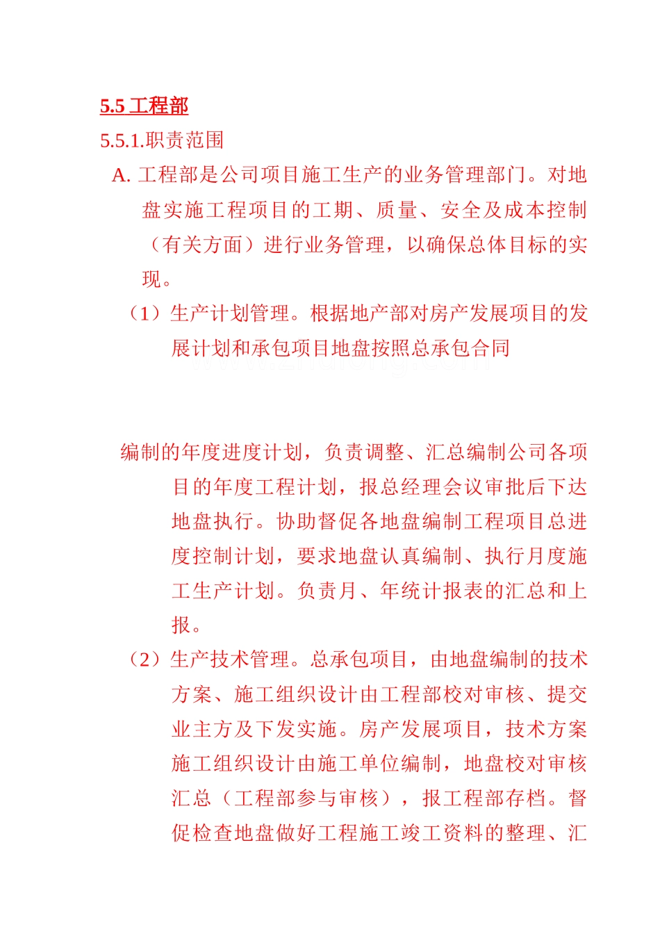 某公司工程部职责范围与岗位职责_第1页