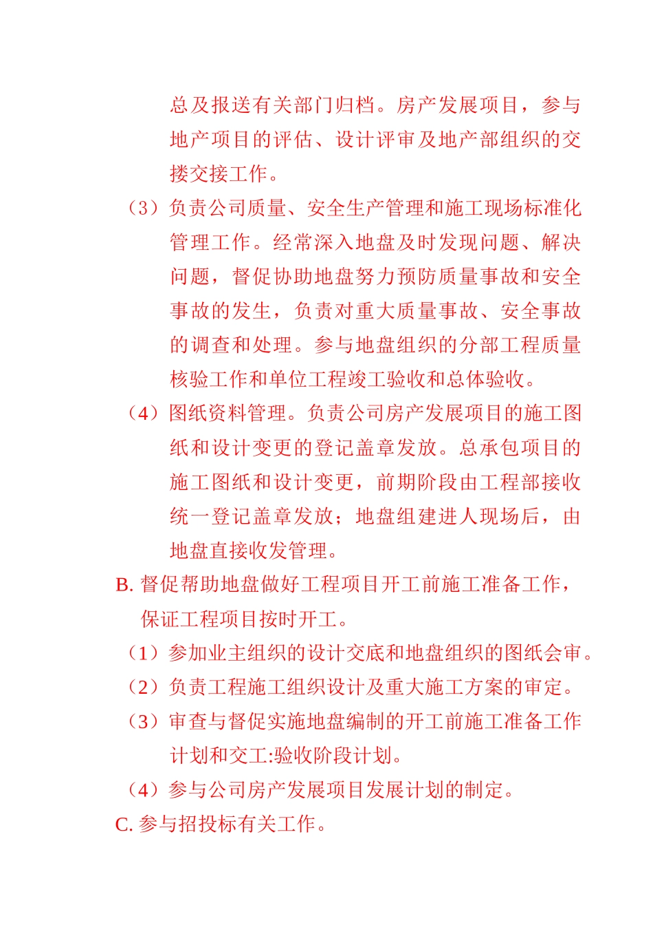 某公司工程部职责范围与岗位职责_第2页