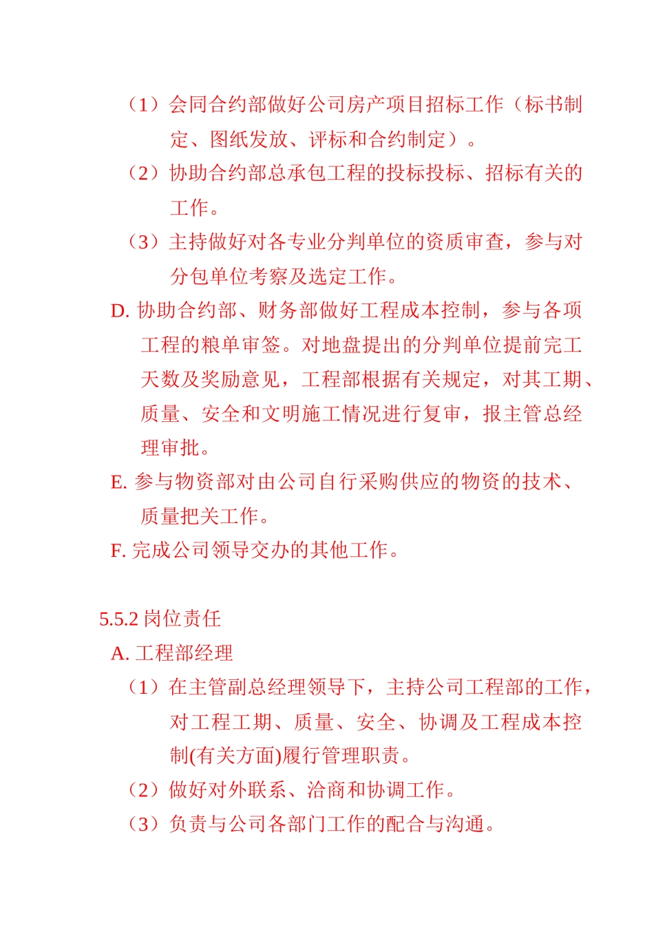 某公司工程部职责范围与岗位职责_第3页