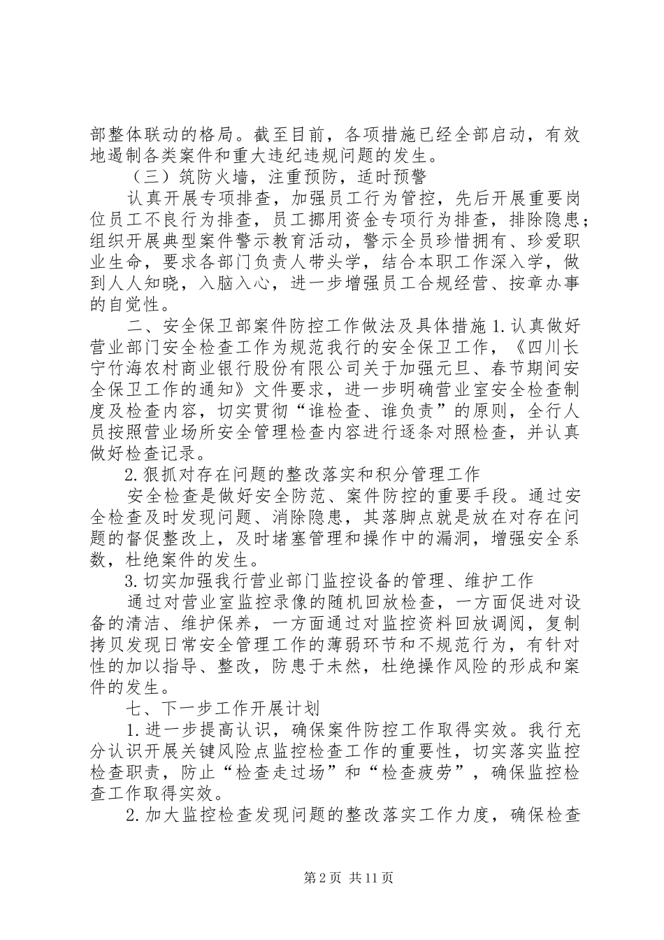 安全保卫自查报告 _第2页