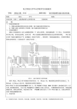 实验三LED数码管与点阵管实验