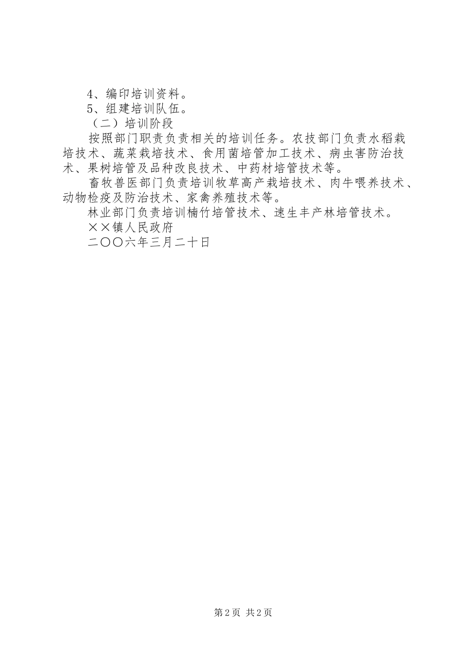 镇农民素质教育工作方案 _第2页