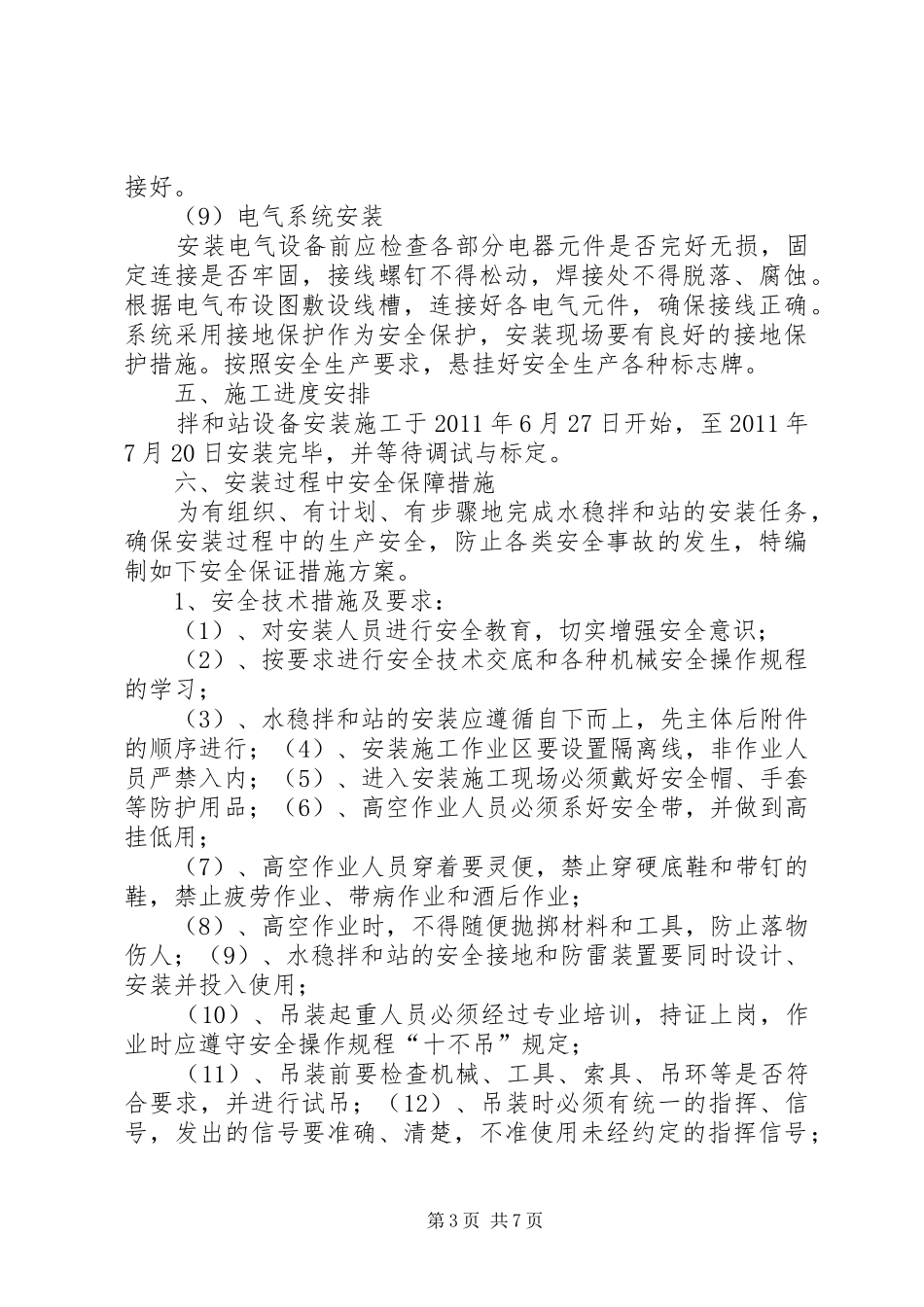 水稳站建设实施方案 _第3页