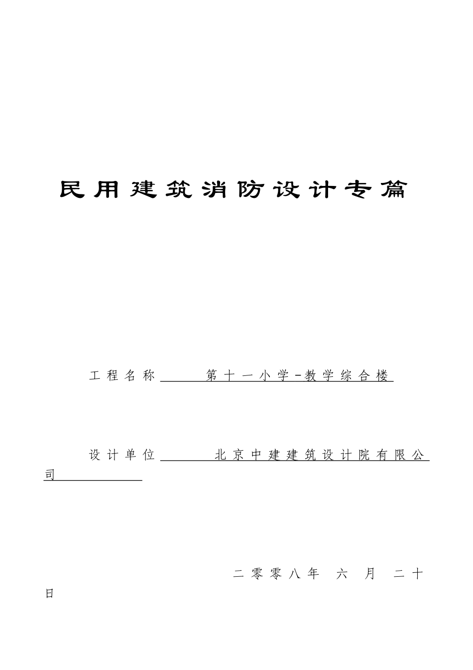 教学综合楼消防专篇_第1页