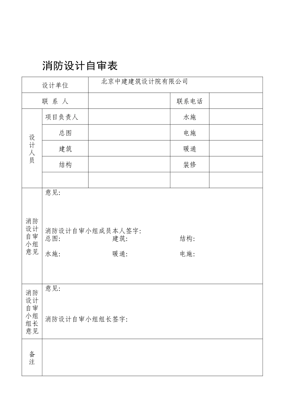 教学综合楼消防专篇_第2页