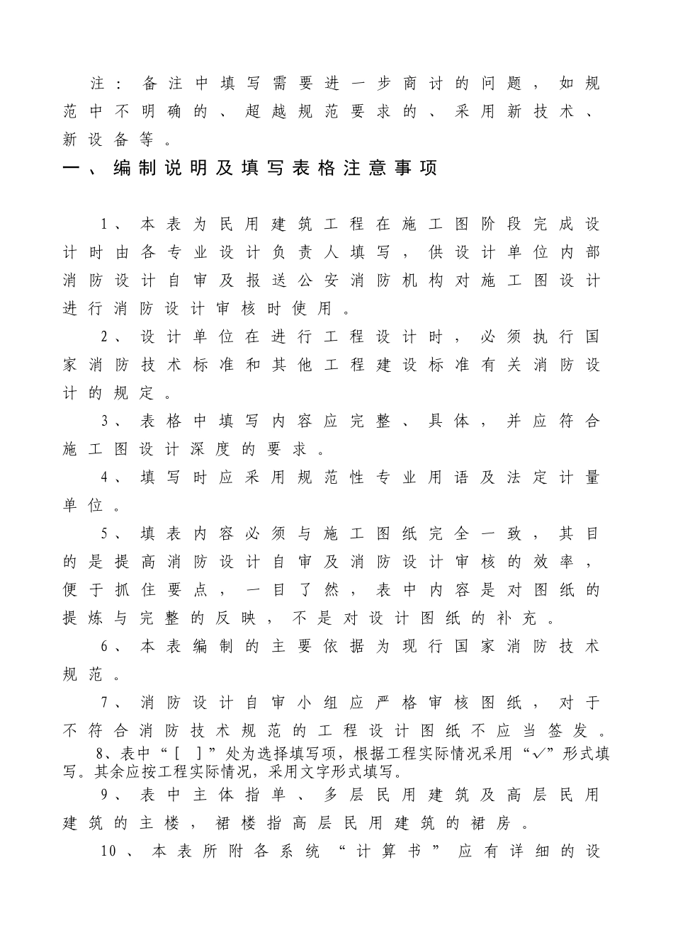 教学综合楼消防专篇_第3页