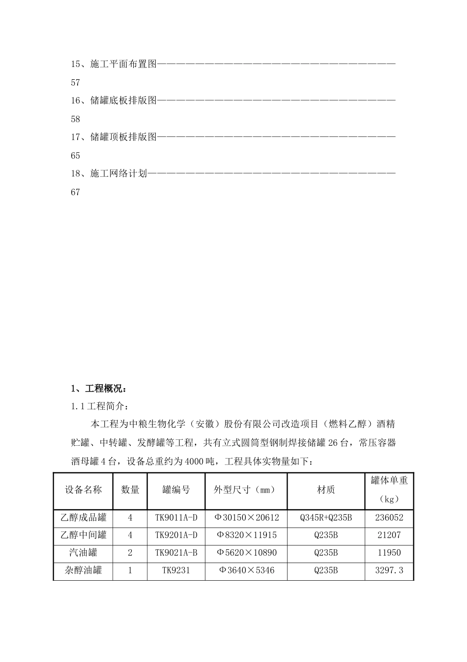 储罐制作安装施工方案培训资料_第2页