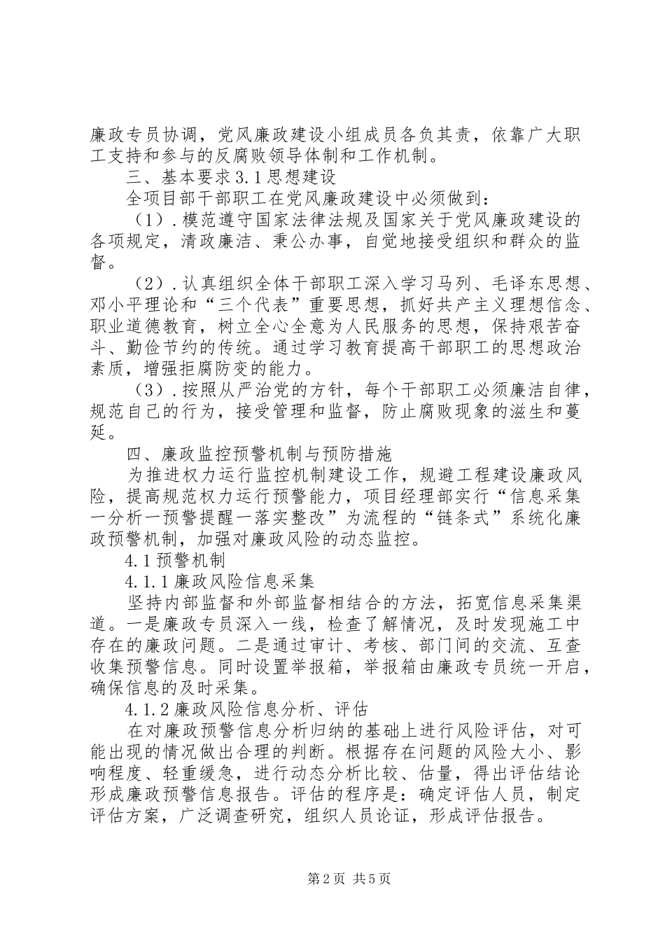 项目部廉政建设实施方案 _第2页
