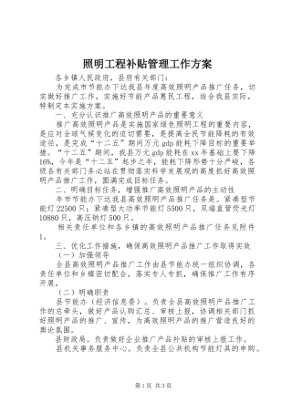 照明工程补贴管理工作方案