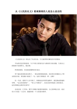 从人民的名义看高情商的人是怎么说话的
