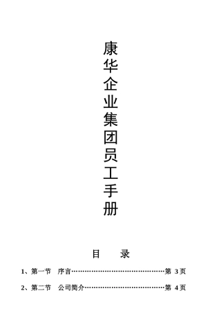 康华在用最新员工手册