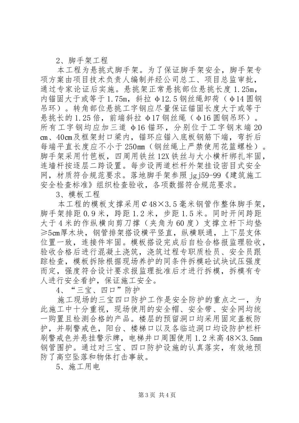 创建标化工地汇报资料 _第3页