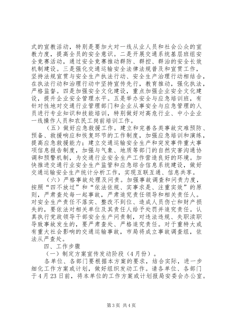 全市交通系统继续深入开展“安全生产年”活动方案_第3页