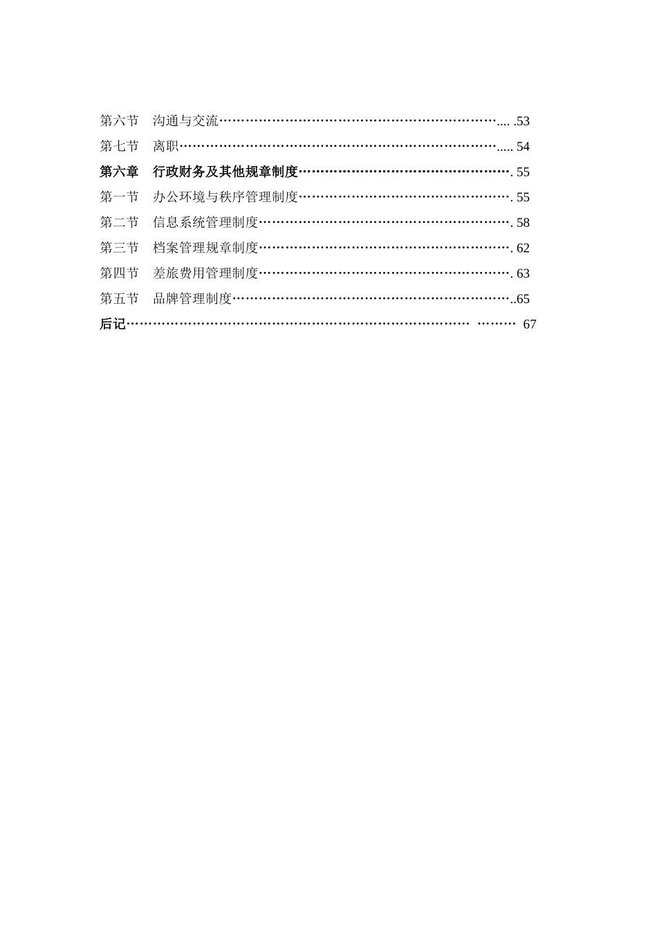 某地产集团员工手册_第2页