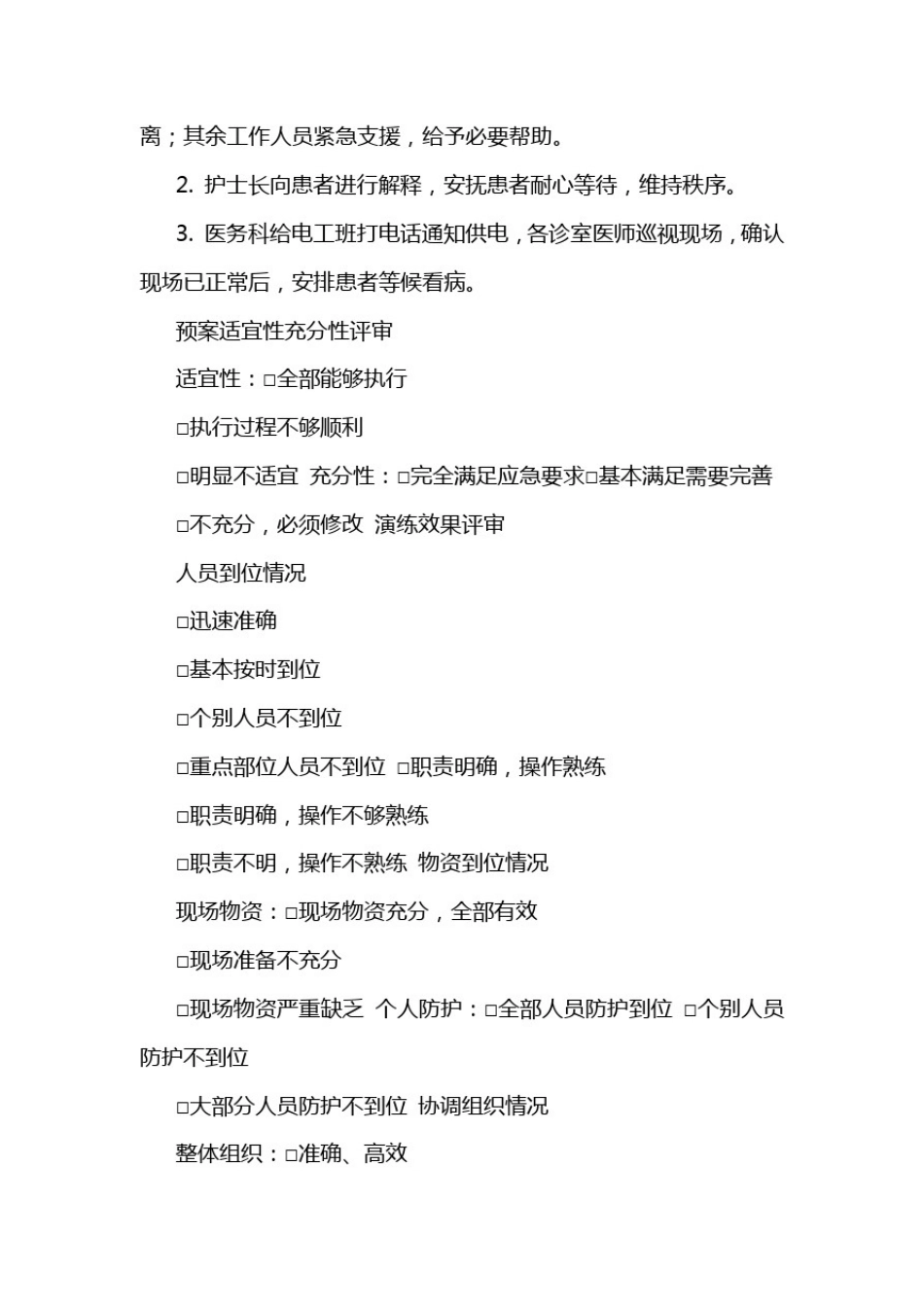 医院新冠肺炎应急预案演练记录_第2页