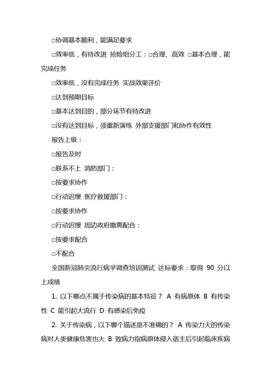 医院新冠肺炎应急预案演练记录_第3页