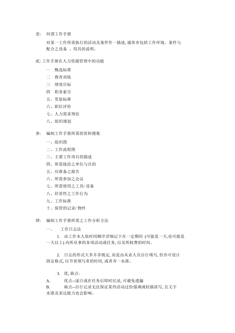 编制工作手册-2_第2页