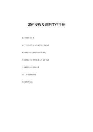 编制工作手册-2