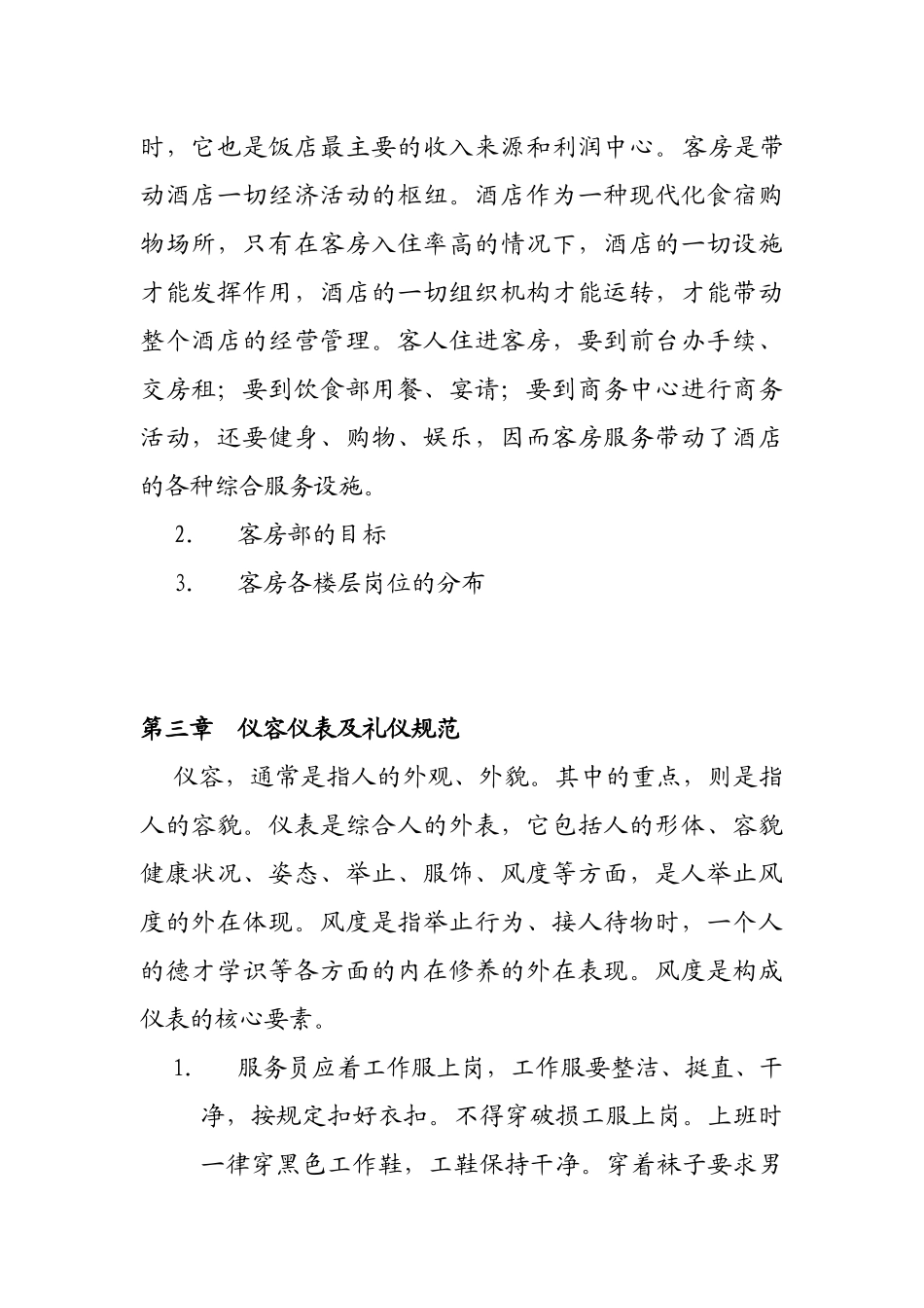 客房部员工培训指导手册(参考版)_第2页
