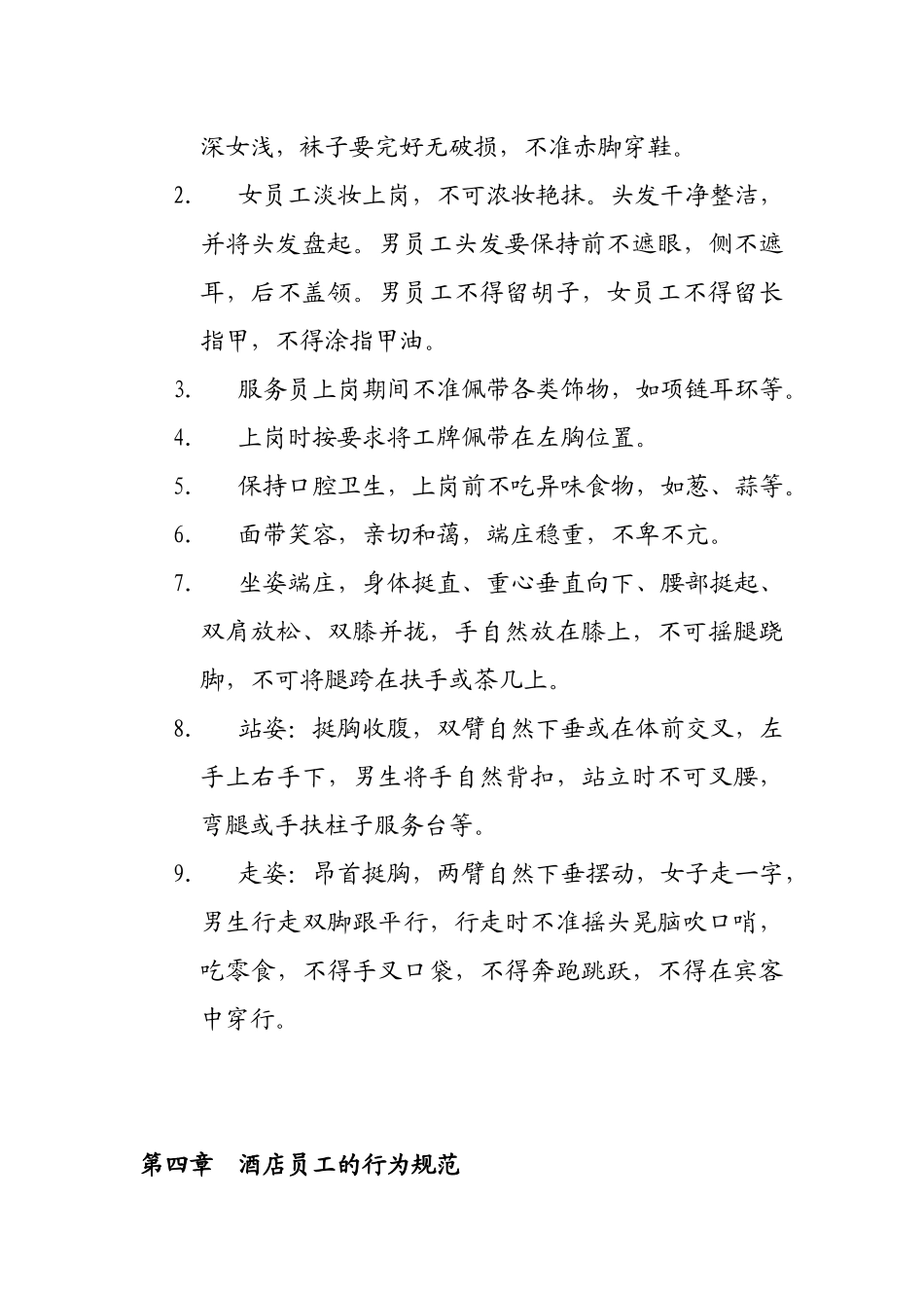 客房部员工培训指导手册(参考版)_第3页