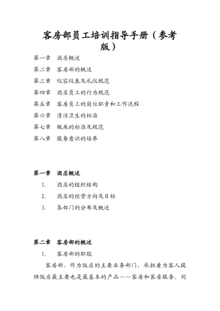 客房部员工培训指导手册(参考版)