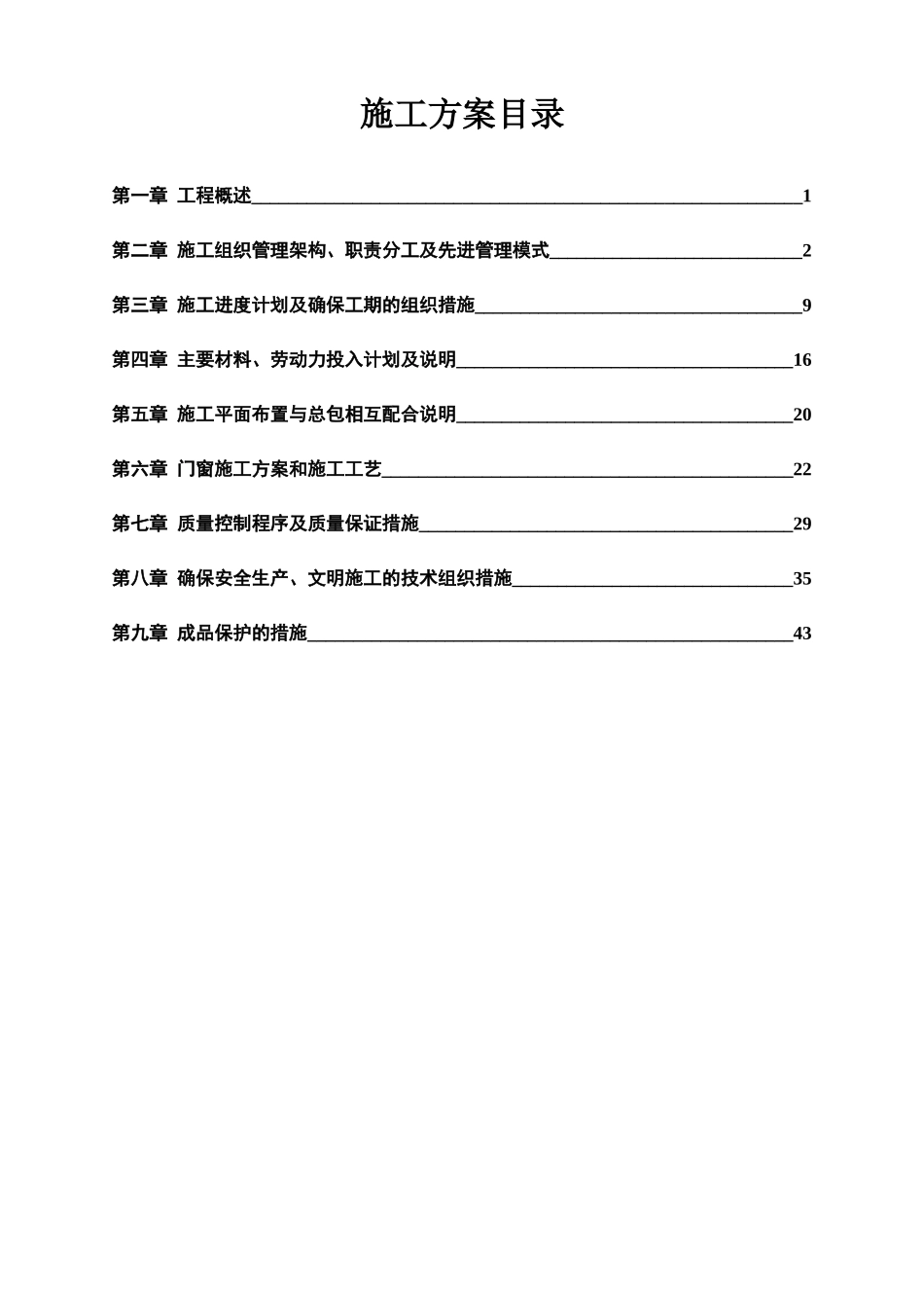 铝合金门窗施工方案培训资料_第2页