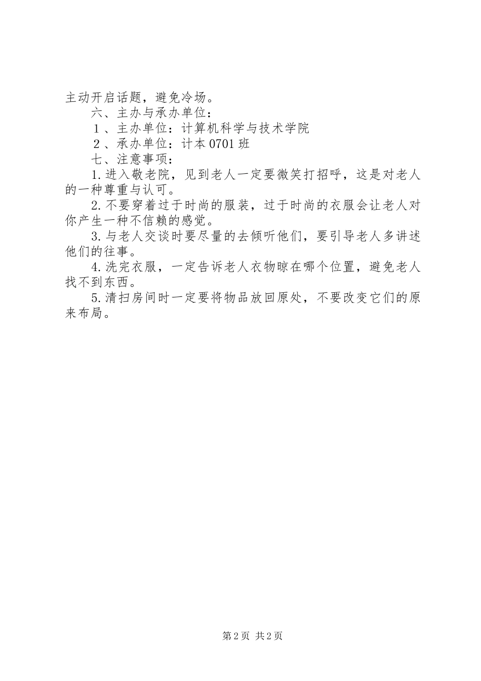 XX年献爱心活动实施方案 _第2页