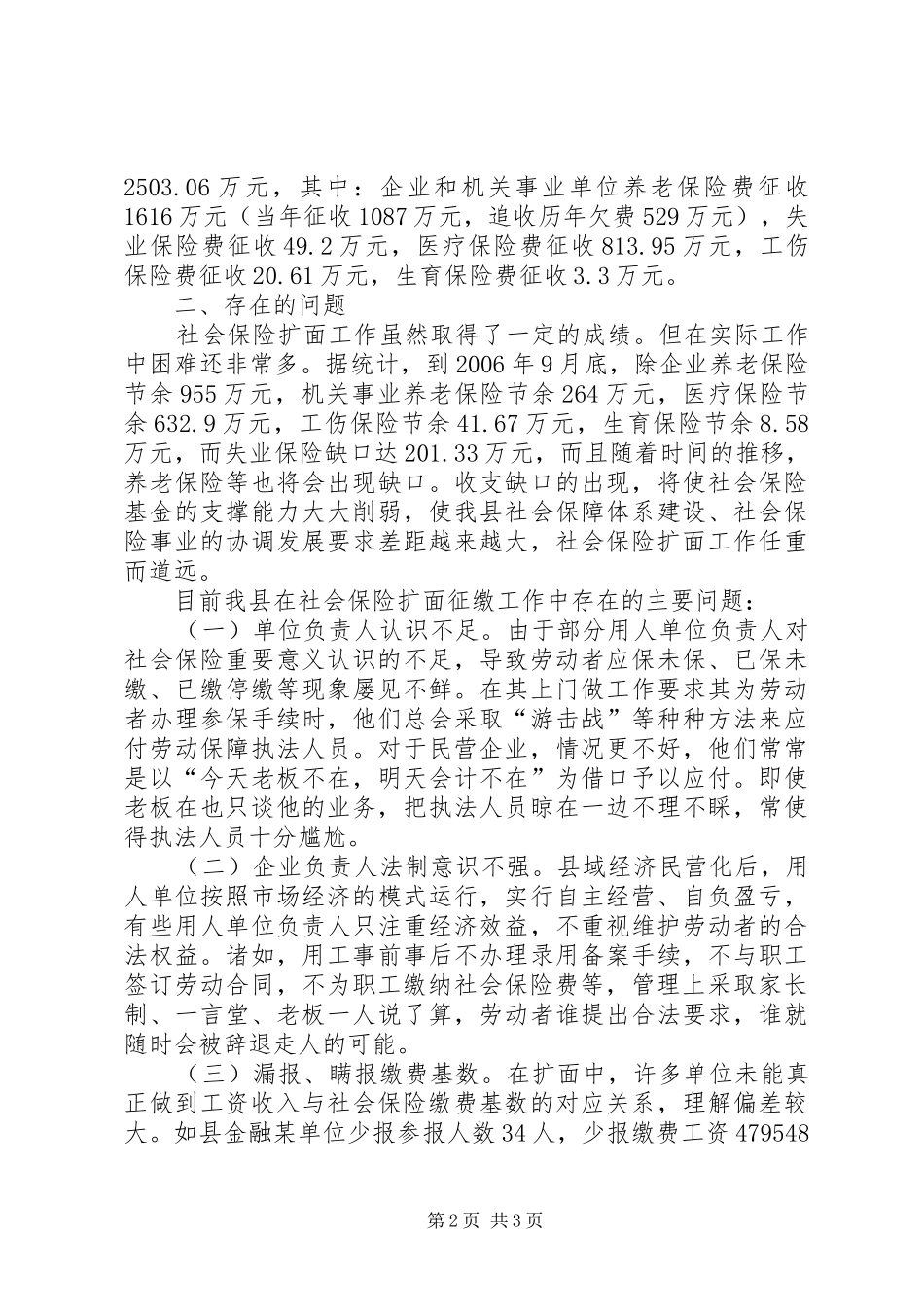 X县社会保险扩面征缴工作的调研报告 _第2页