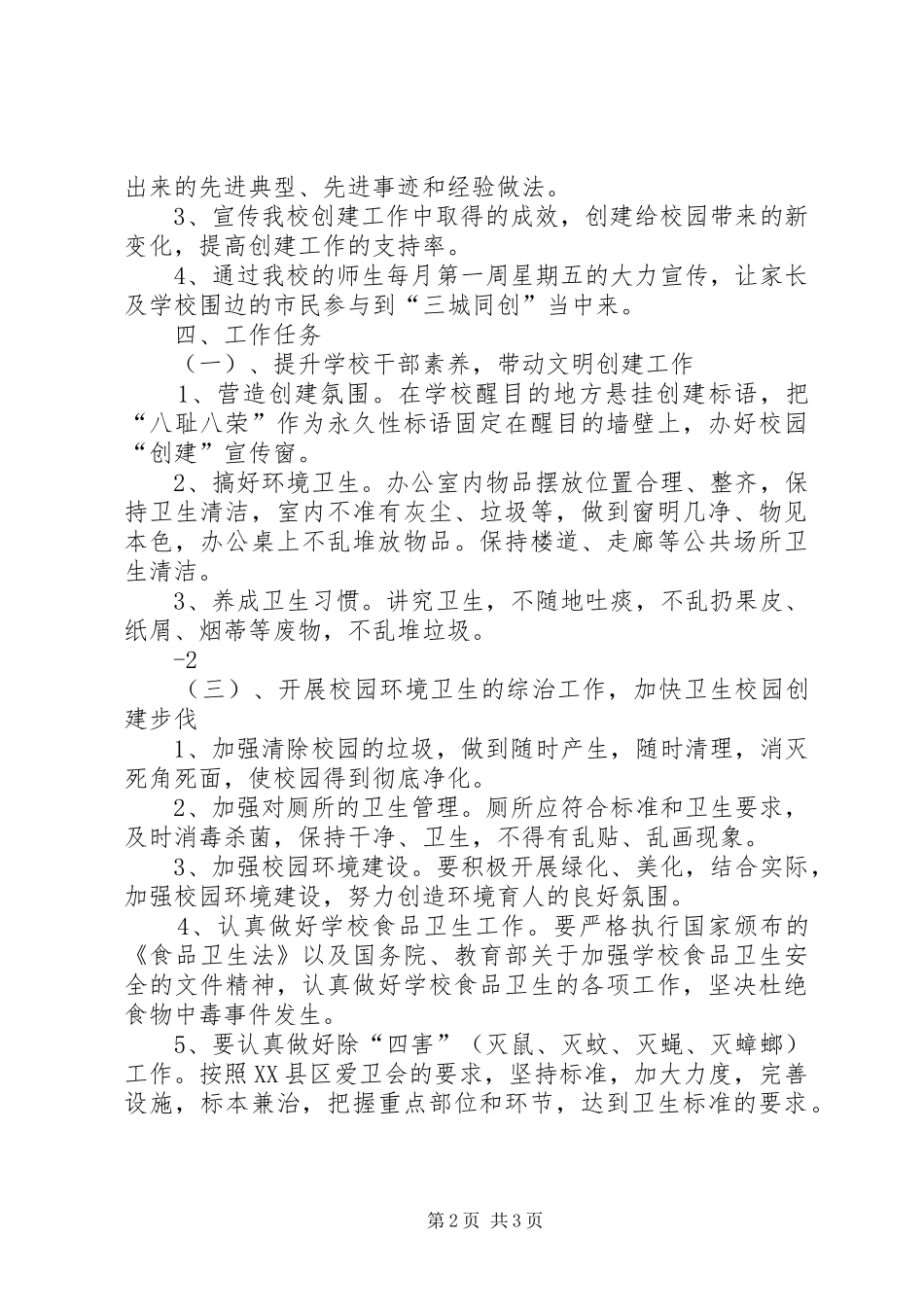 大屯街道魏营小学“三城”同创方案 _第2页