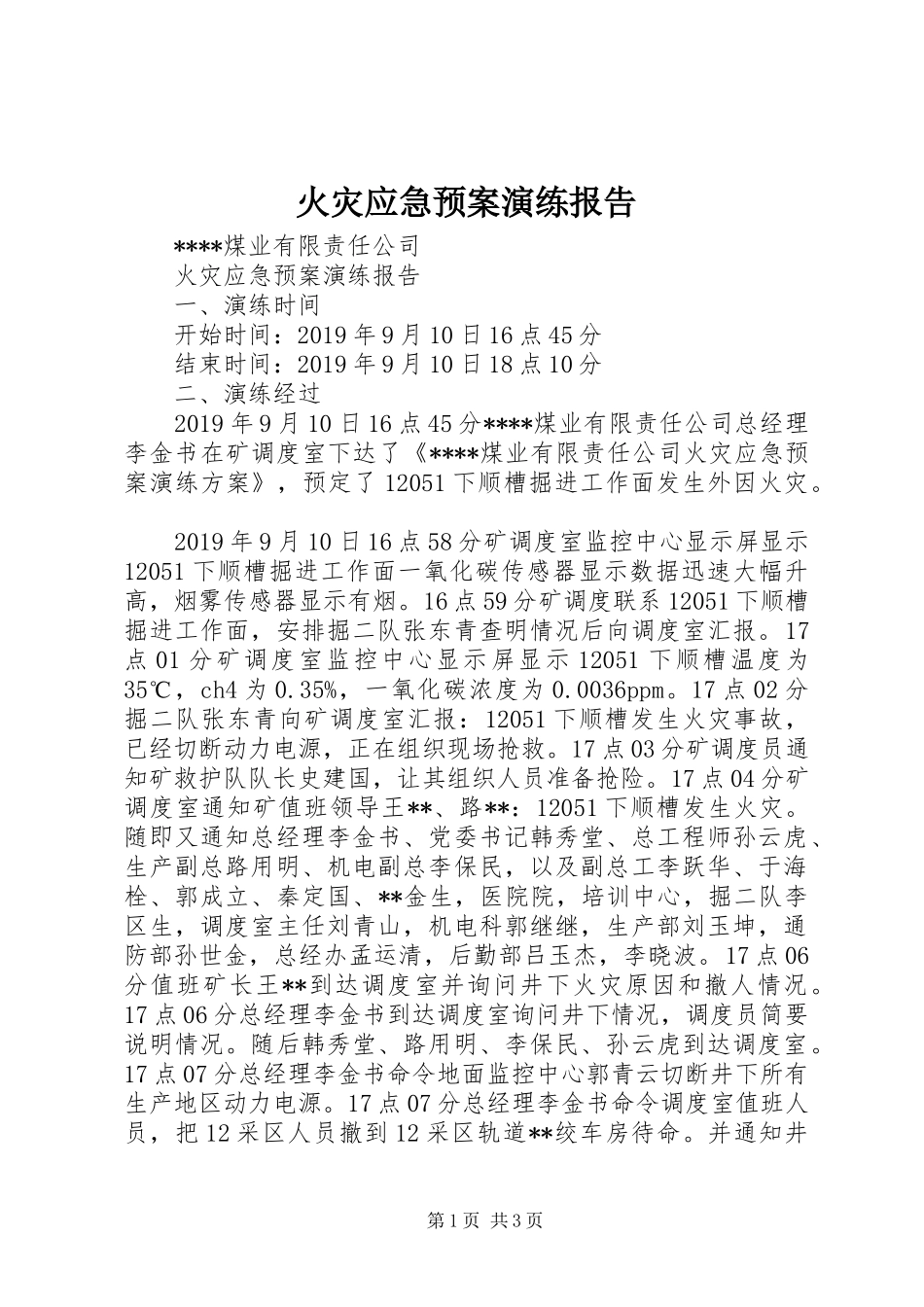 火灾应急处理预案演练报告 _第1页