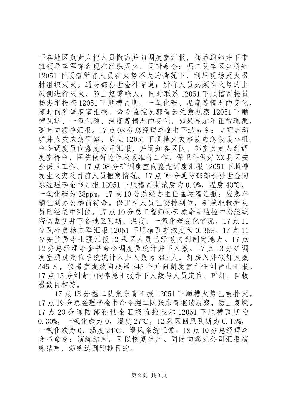 火灾应急处理预案演练报告 _第2页