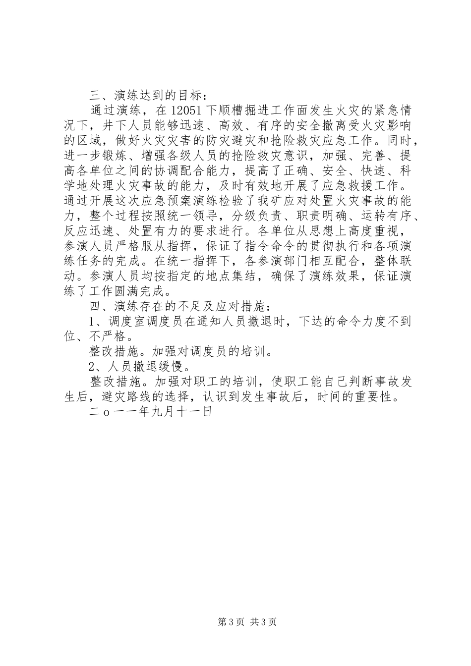 火灾应急处理预案演练报告 _第3页