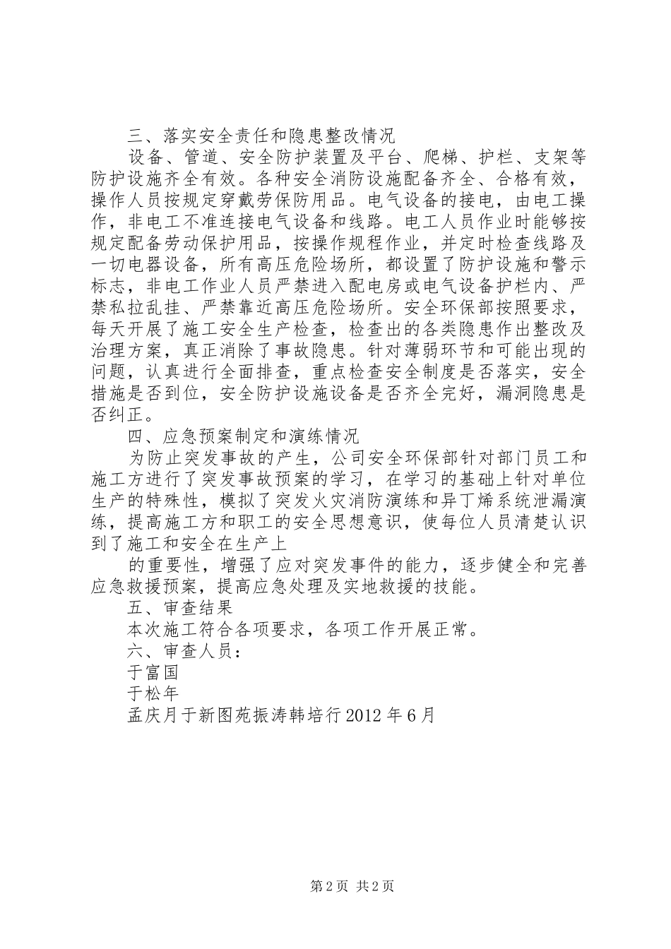 安全审查报告[最终版] _第2页