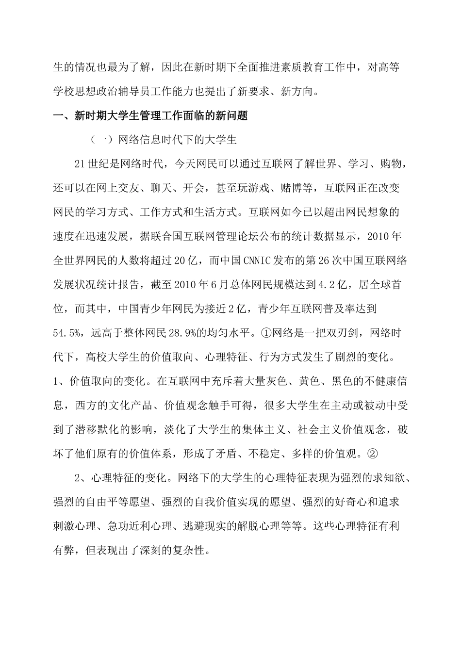 论新形势下高校辅导员工作能力的培养与提高_第2页