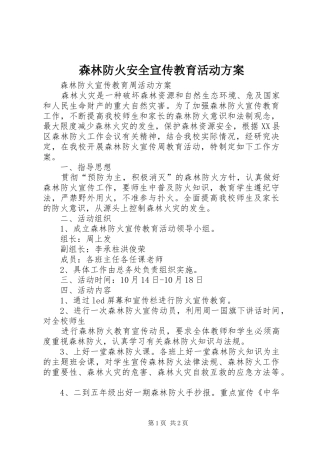 森林防火安全宣传教育活动实施方案 