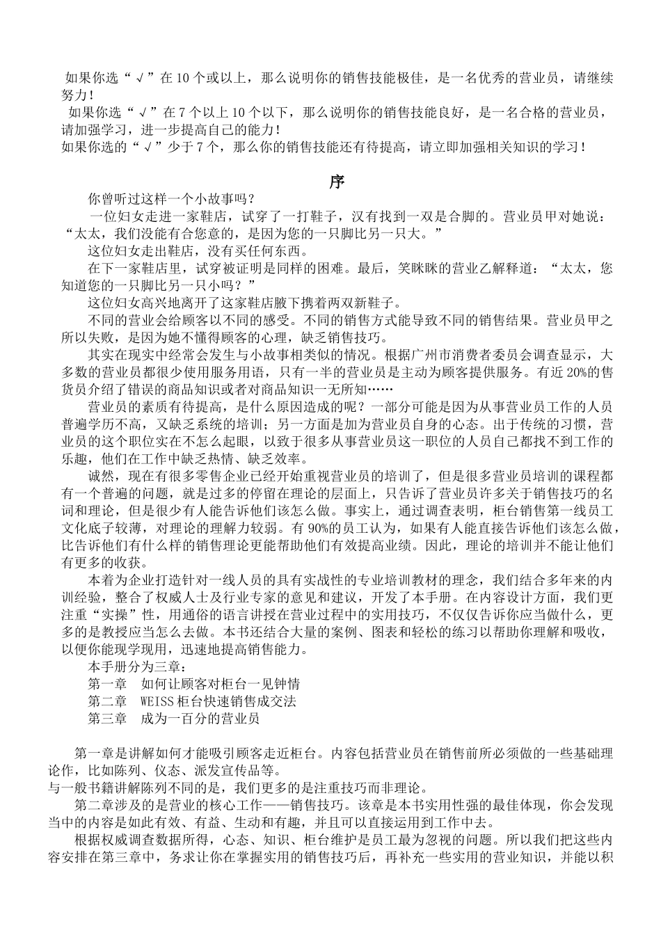 柜台营业员培训全案）_第2页