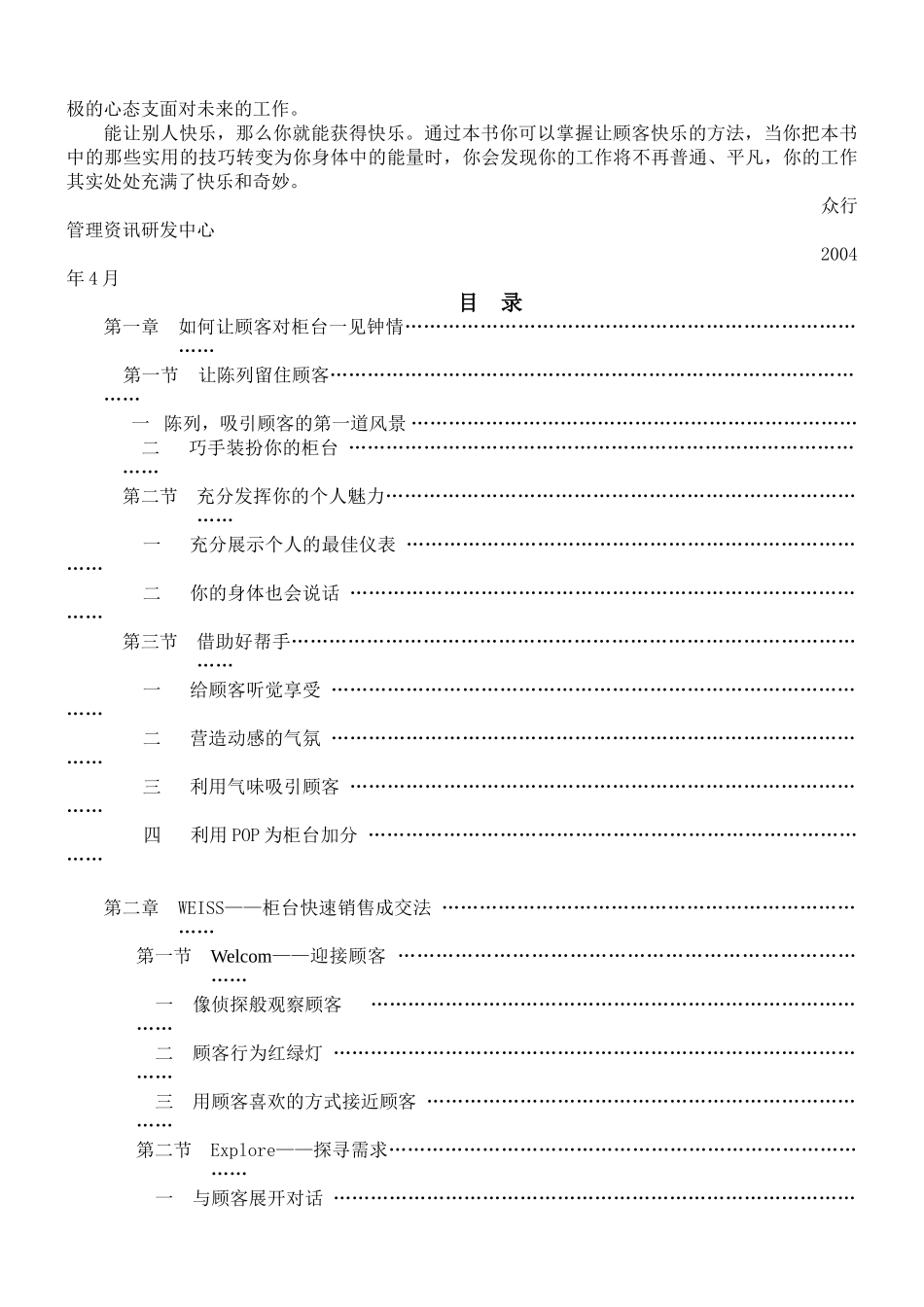 柜台营业员培训全案）_第3页
