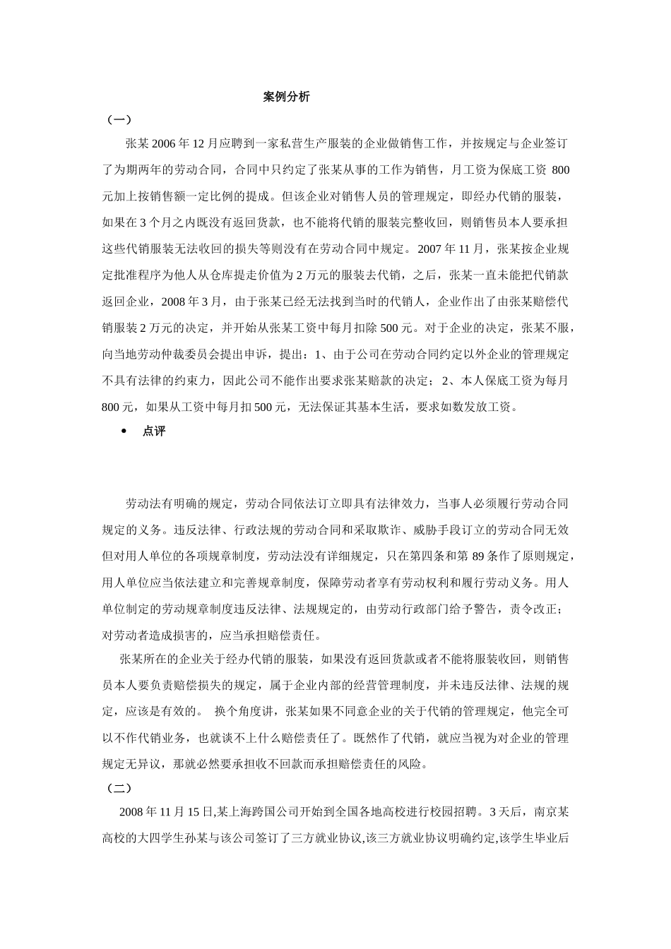 劳动保护案例讨论_第1页