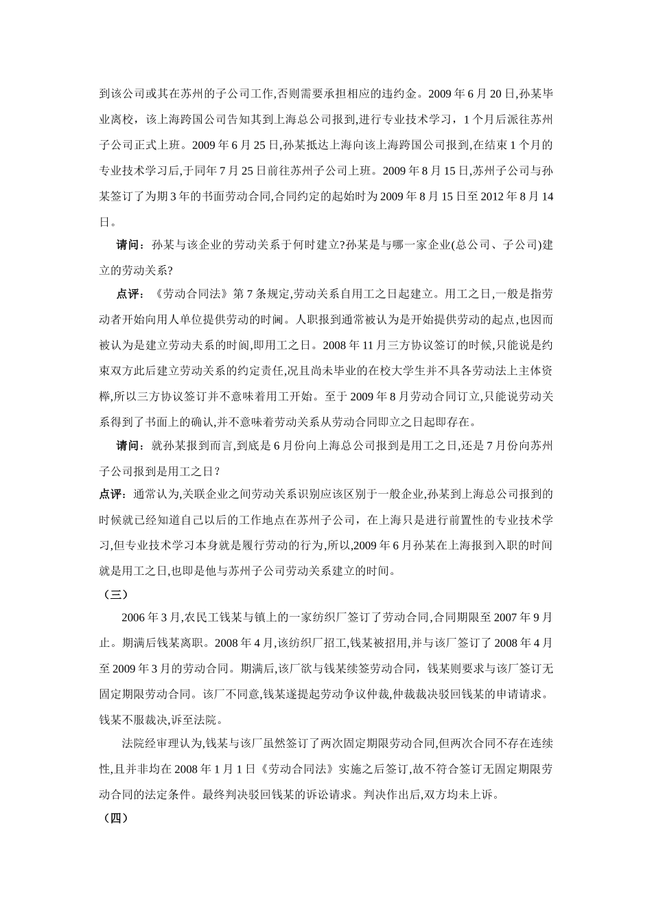 劳动保护案例讨论_第2页