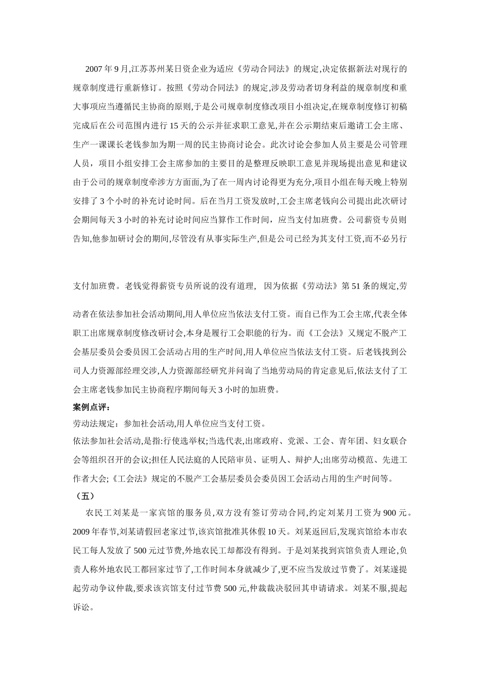 劳动保护案例讨论_第3页