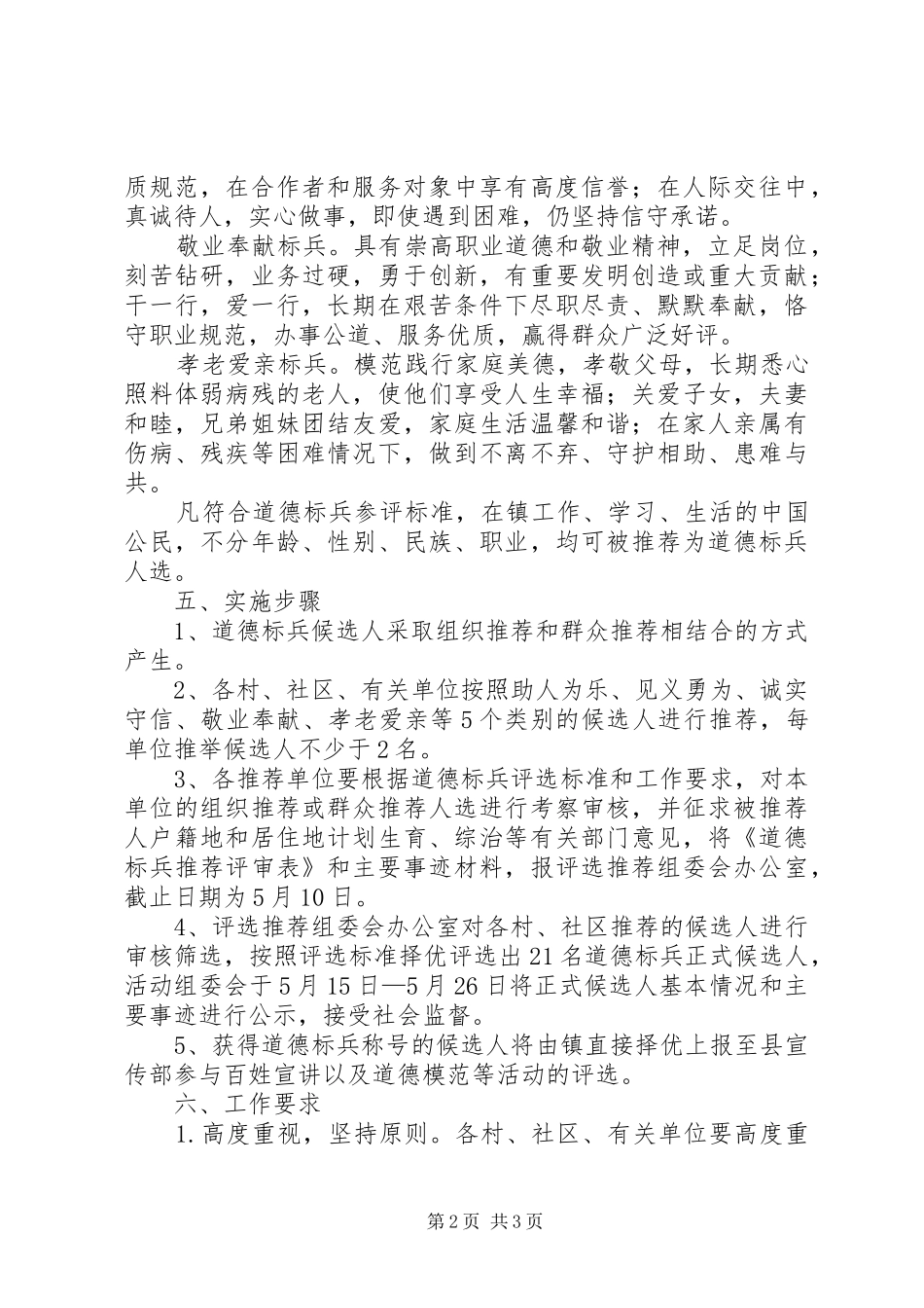 乡镇道德标兵评选活动方案_第2页