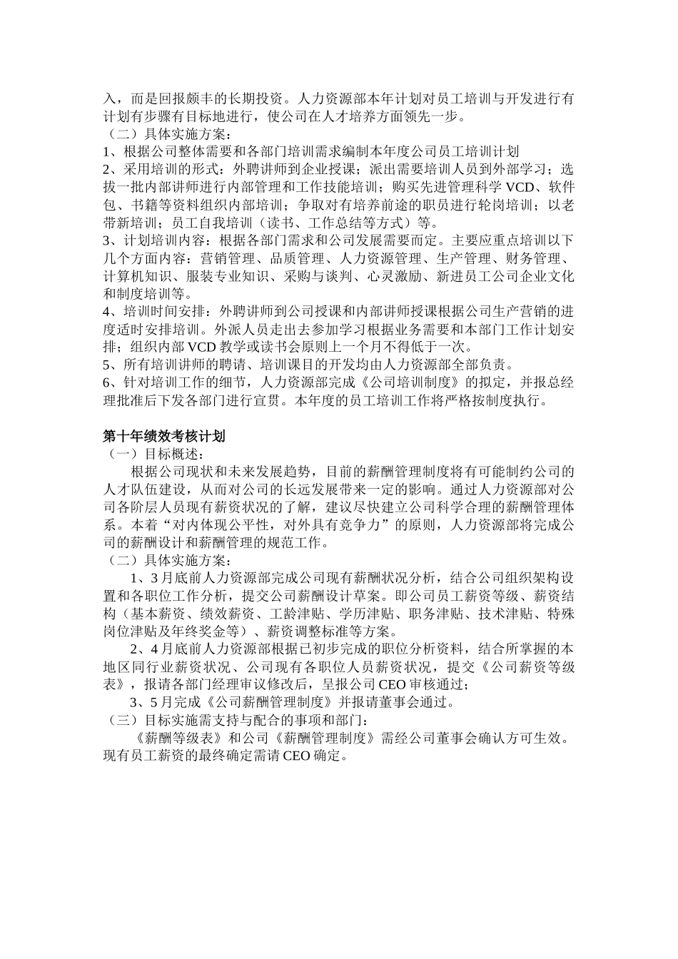 联创公司人力资源需求规划与工作计划的秘密_第3页