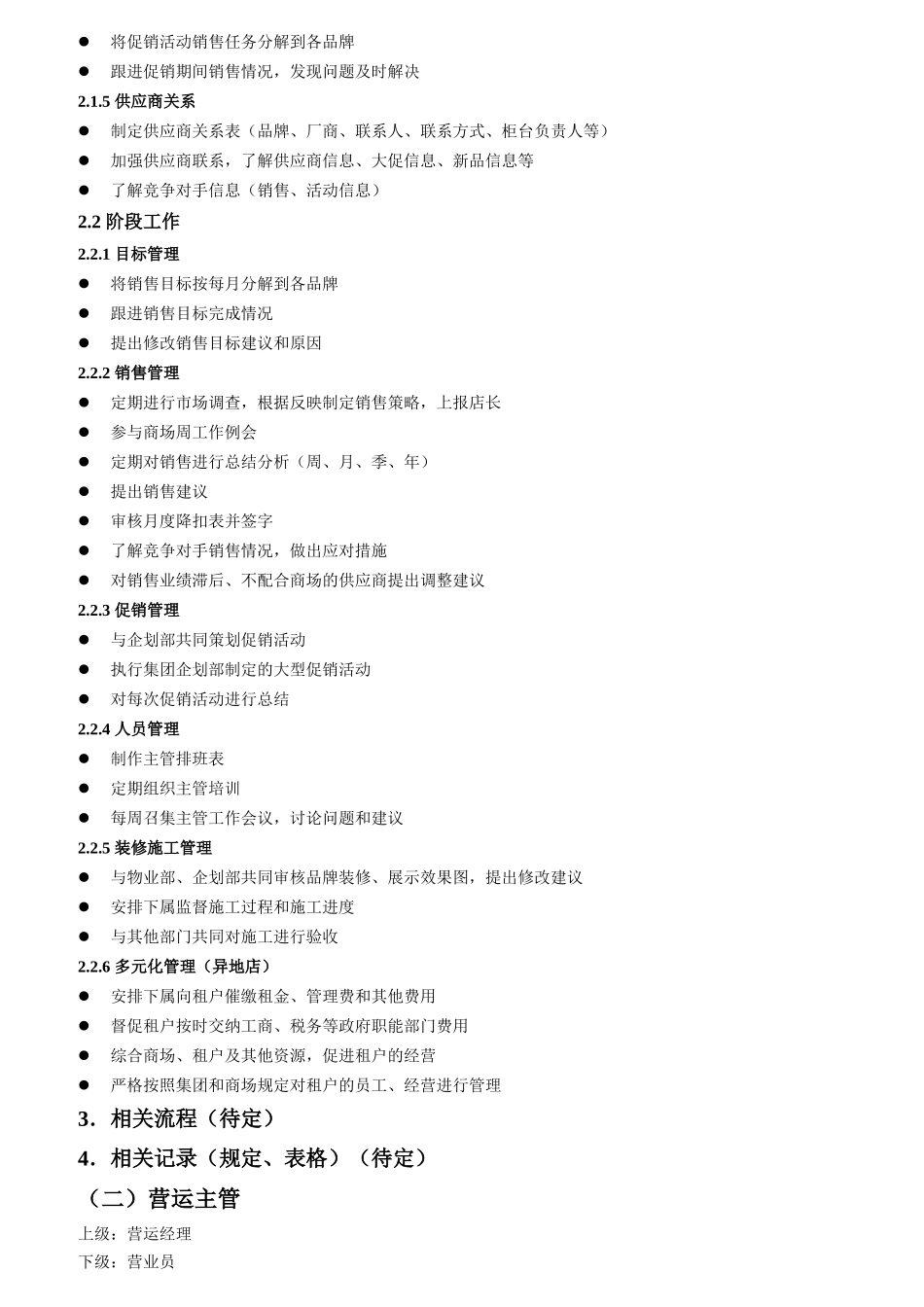 百货岗位说明书_第3页